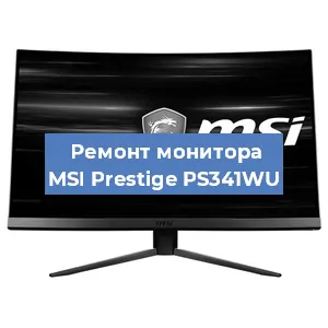 Замена конденсаторов на мониторе MSI Prestige PS341WU в Красноярске